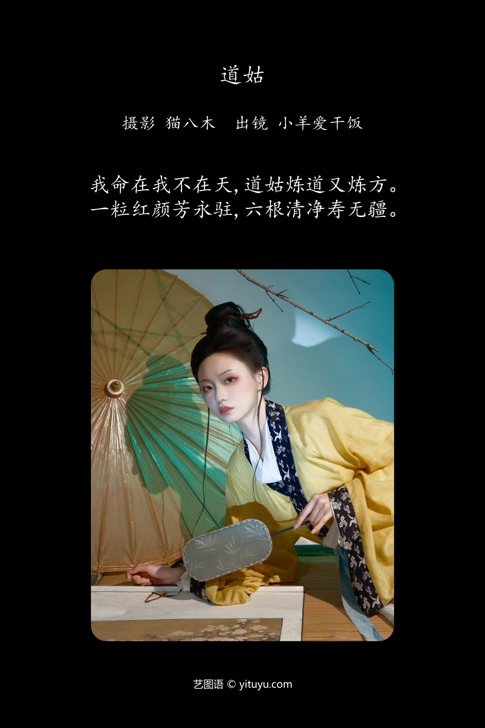 [YITUYU]艺图语-2024.09.23-道姑-小羊爱干饭-[26P-714MB]-1.webp